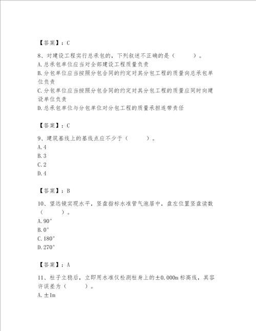 2023年质量员土建质量基础知识题库及答案历年真题