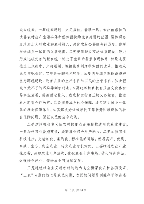 社会主义新农村建设党课讲稿 (6).docx