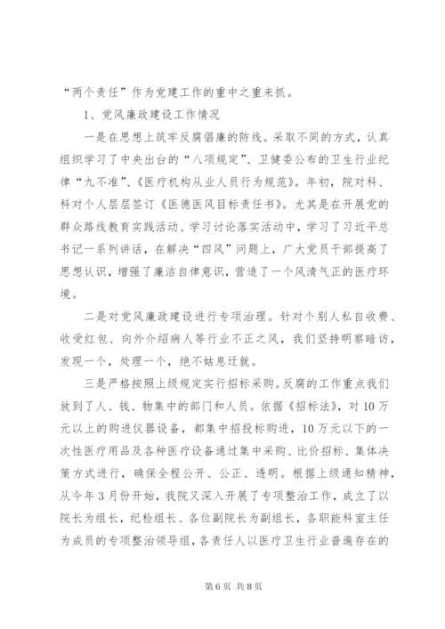 镇卫生院支部党建工作汇报.docx