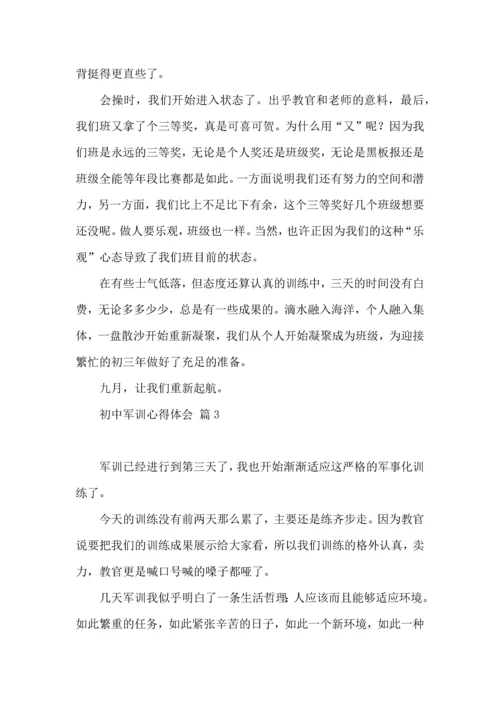 初中军训心得体会汇编七篇.docx
