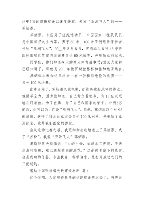 感动中国张桂梅先进事迹材料.docx