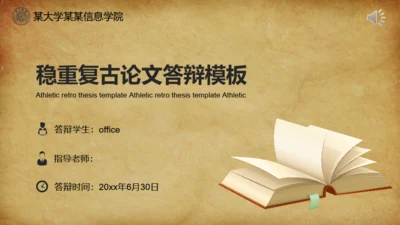 泛黄的牛皮纸背景论文答辩通用PPT免费模板