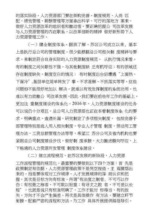 总经理在人力资源会议上的讲话