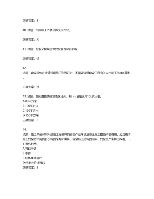 2022年上海市建筑三类人员项目负责人考试题库含答案第928期