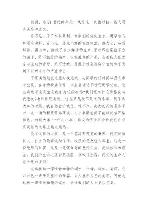 高一诚信议论文范文5篇2022.docx