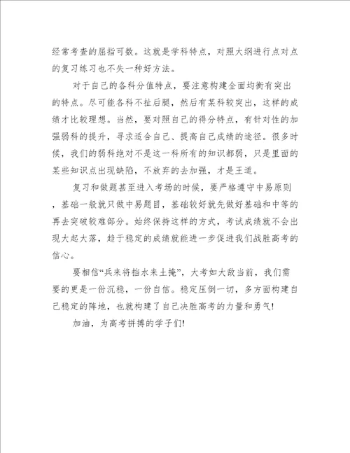 高三学生必看的励志文章