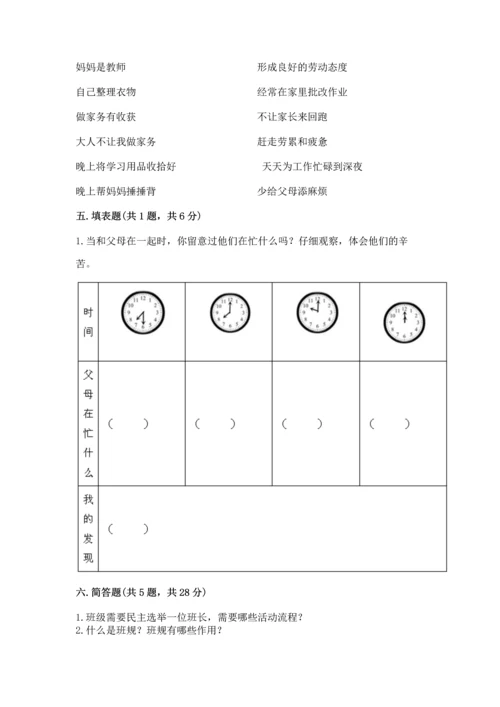 部编版道德与法治四年级上册期中测试卷精品【预热题】.docx