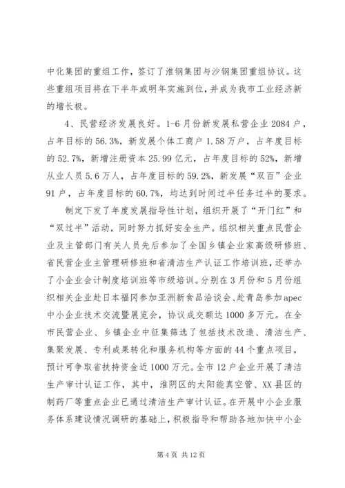 经贸半年工作计划及总结.docx