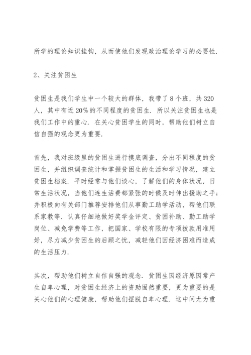 辅导员年终总结.docx