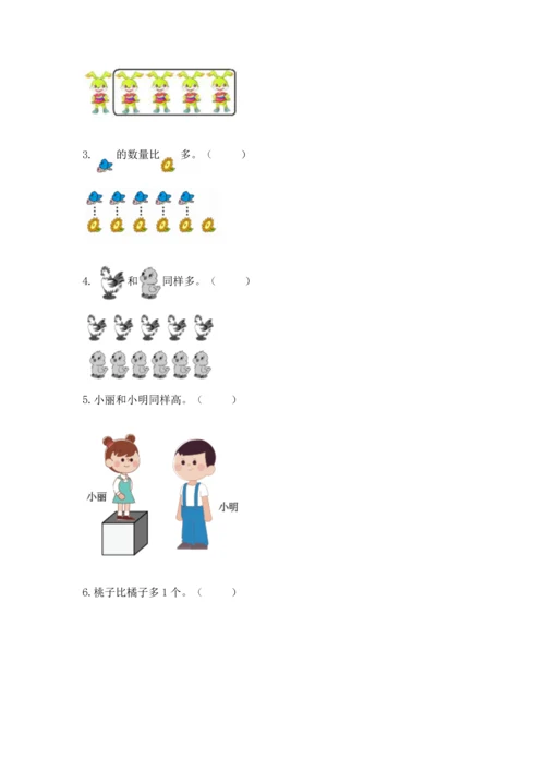 人教版一年级上册数学期中测试卷带精品答案.docx