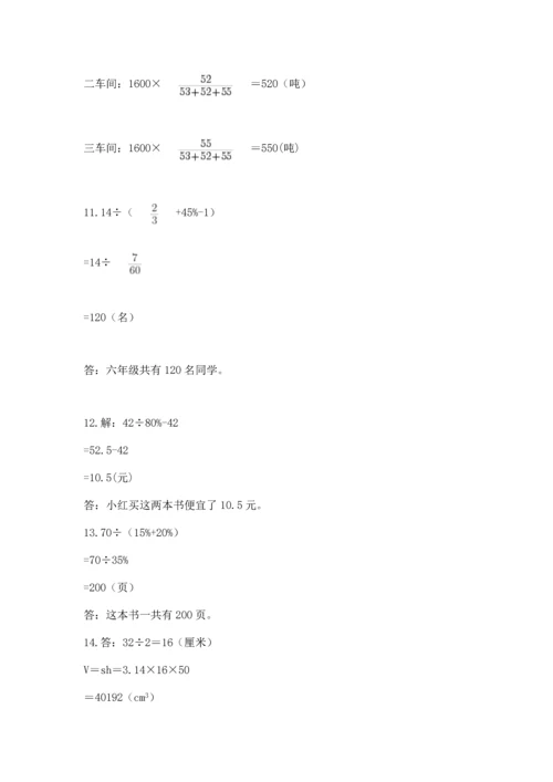 六年级小升初数学解决问题50道含完整答案（名校卷）.docx