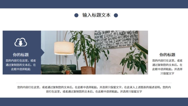 蓝色简约风时尚家居宣传通用PPT模板
