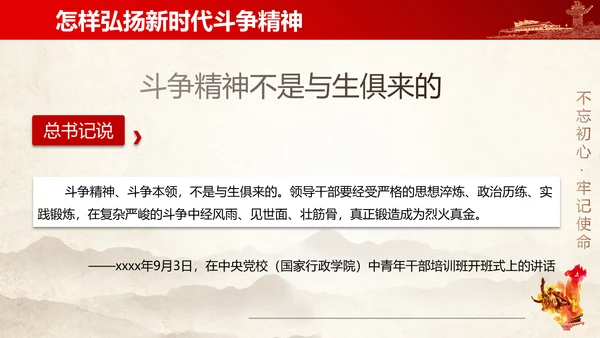 大力弘扬新时代斗争精神ppt模板
