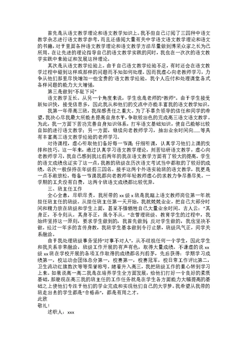 语文教师述职报告总结8篇