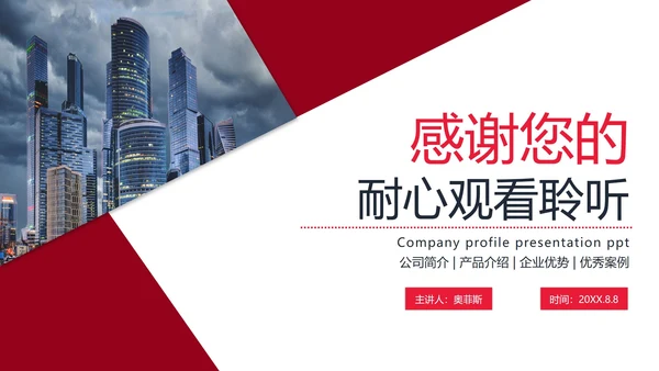 简约商务风企业公司简介宣传PPT模板