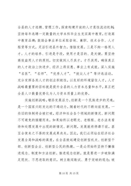 县委书记在县政协会议闭幕式上的讲话.docx