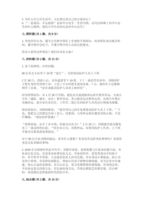 部编版五年级下册道德与法治期末测试卷往年题考.docx