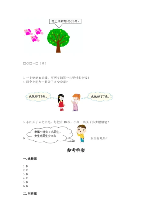 小学数学试卷一年级上册数学期末测试卷精品（全国通用）.docx