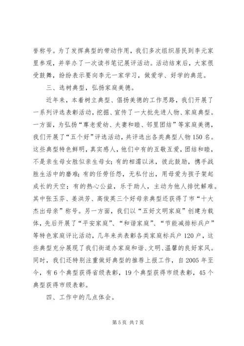 办事处妇联在干部培训会发言.docx