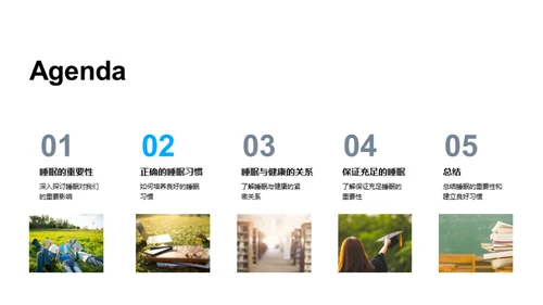睡眠与健康