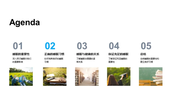 睡眠与健康