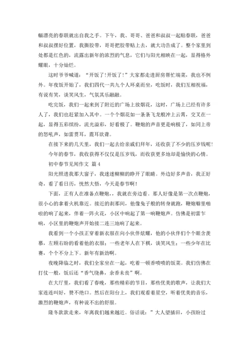 初中春节见闻作文锦集八篇.docx