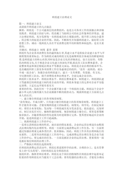 【精编】班组建设管理论文精选.docx