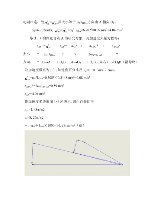 机械原理专业课程设计牛头刨床.docx