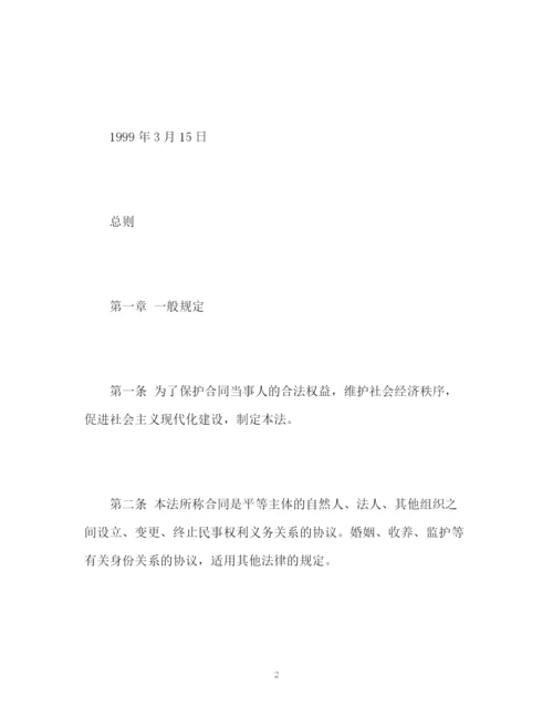 精编之中华人民共和国合同法全文.docx