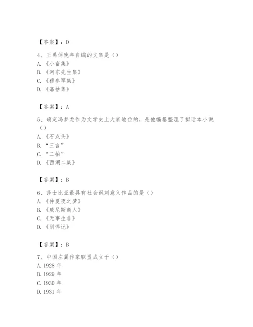 2024年国家电网招聘之文学哲学类题库及答案【夺冠系列】.docx