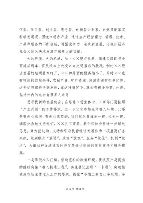 副局长在支持企业又好又快发展的讲话.docx