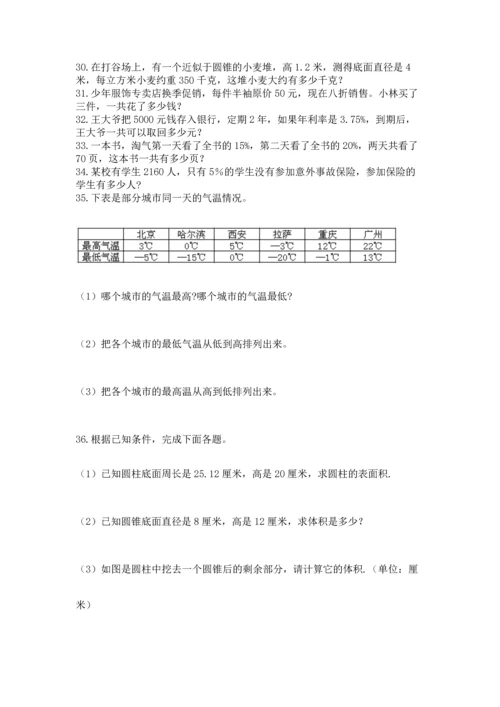 六年级小升初数学解决问题50道精品（满分必刷）.docx