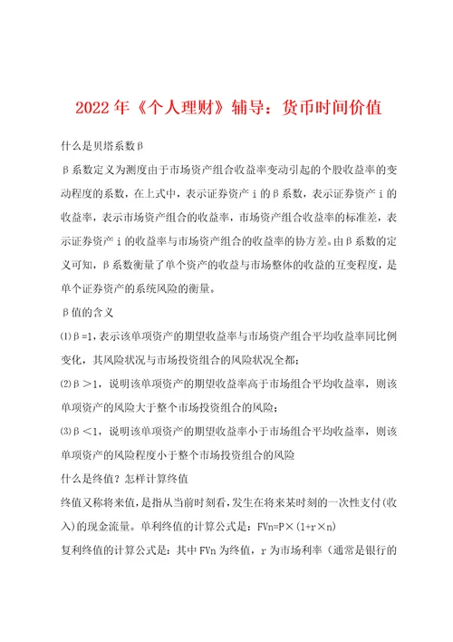 2022年个人理财辅导：货币时间价值