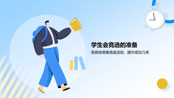 蓝色插画风学生会竞选PPT模板