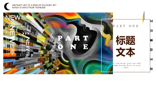 抽象派抽象艺术作品展通用PPT模板