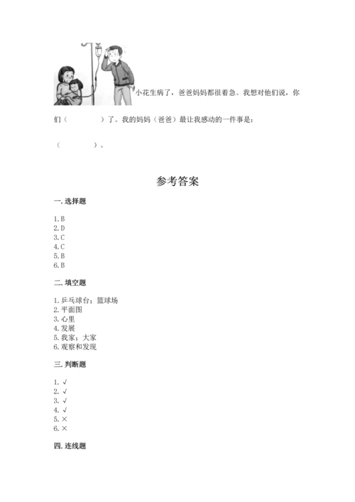 部编版三年级上册道德与法治期中测试卷及完整答案【考点梳理】.docx
