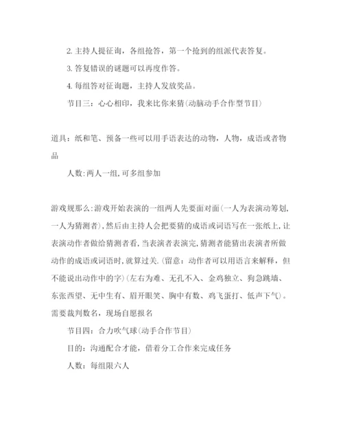 精编班级联谊活动策划书范文.docx