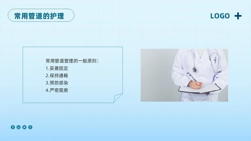 蓝色简约护理管道安全管理PPT模板宣传PPT动态PPT护理安全管理