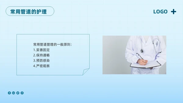 蓝色简约护理管道安全管理PPT模板宣传PPT动态PPT护理安全管理