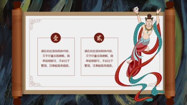 敦煌主题通用PPT模板