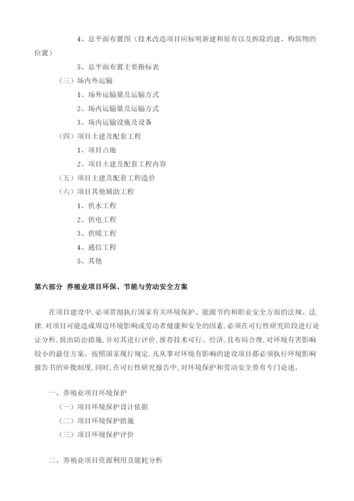 养殖业可行性报告模板.docx