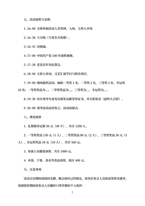 建党100周年老党员关爱活动word模板