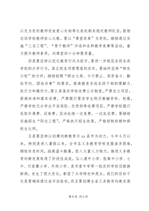 副市长秋季开学工作会议讲话稿.docx