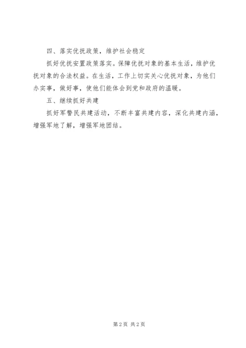 机关双拥工作计划.docx