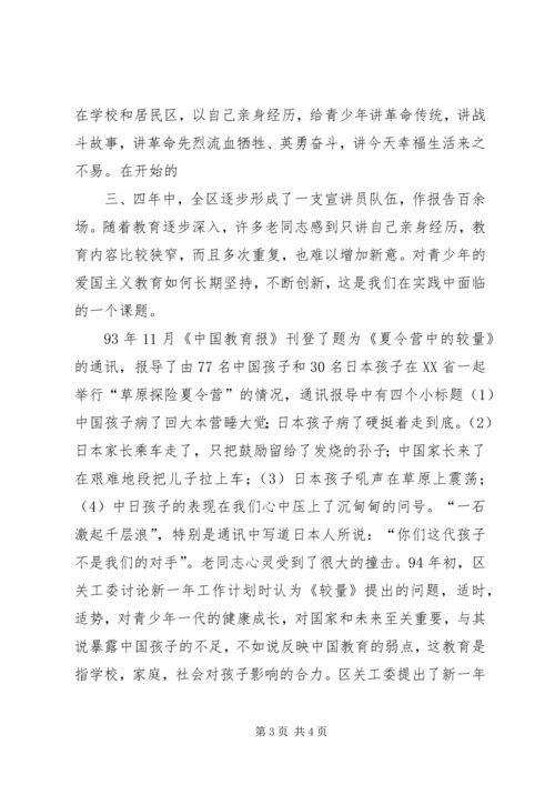 关工委创新青少年思想道德教育思考 (4).docx