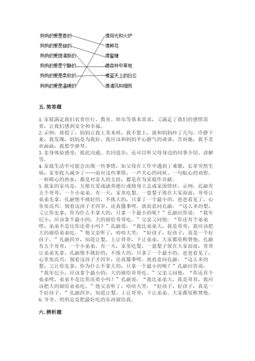 道德与法治五年级下册第一单元《我们是一家人》测试卷附参考答案ab卷.docx