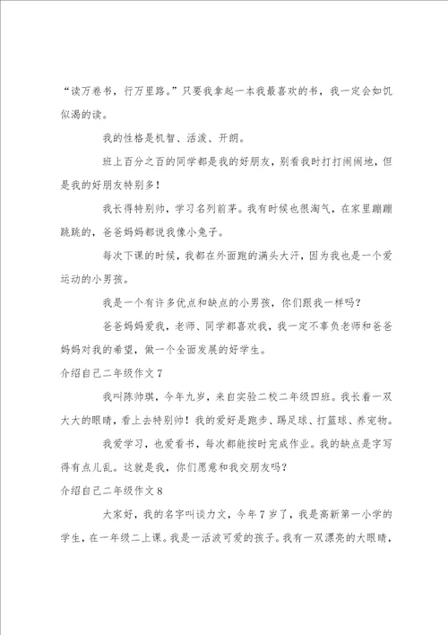 介绍自己二年级作文