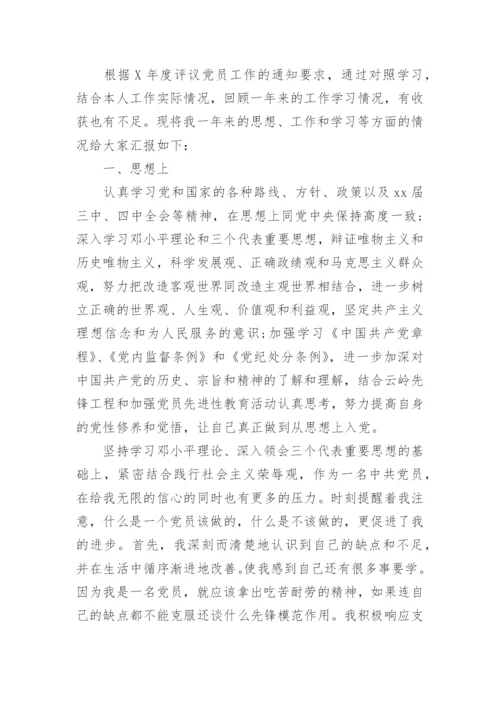 党员年终总结_2.docx