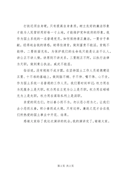 国土系统迎国庆廉政征文.docx