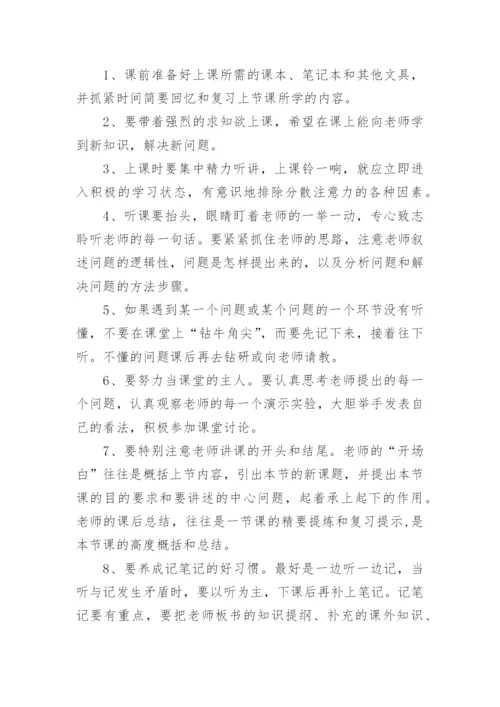 高中学生学习常规及方法.docx